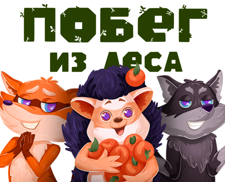 Детская настольная игра "Побег из леса" на Dprofile