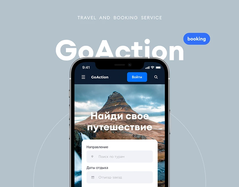 GoAction | Travel and booking website — Интерфейсы на Dprofile
