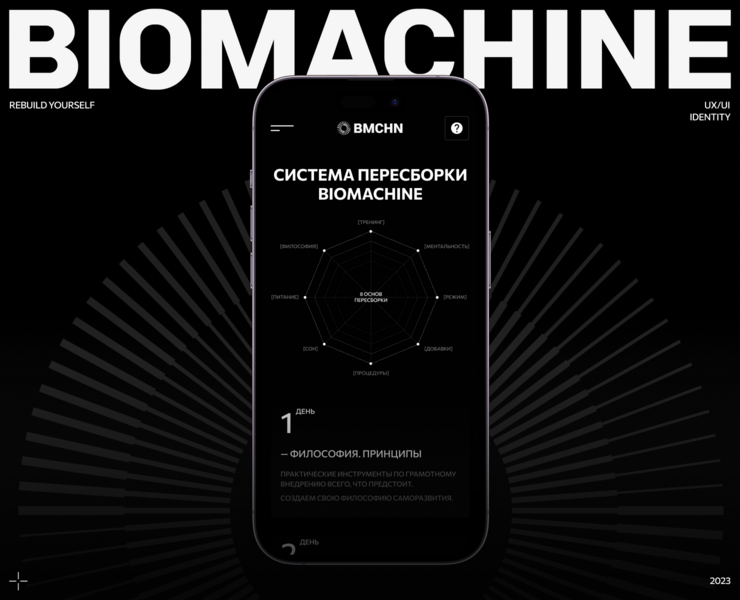 Biomachine | Rebuild yourself | Brand identity на Dprofile