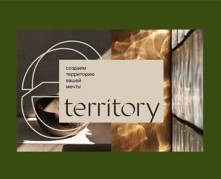 Брендинг для дизайнера интерьера  → territory на Dprofile