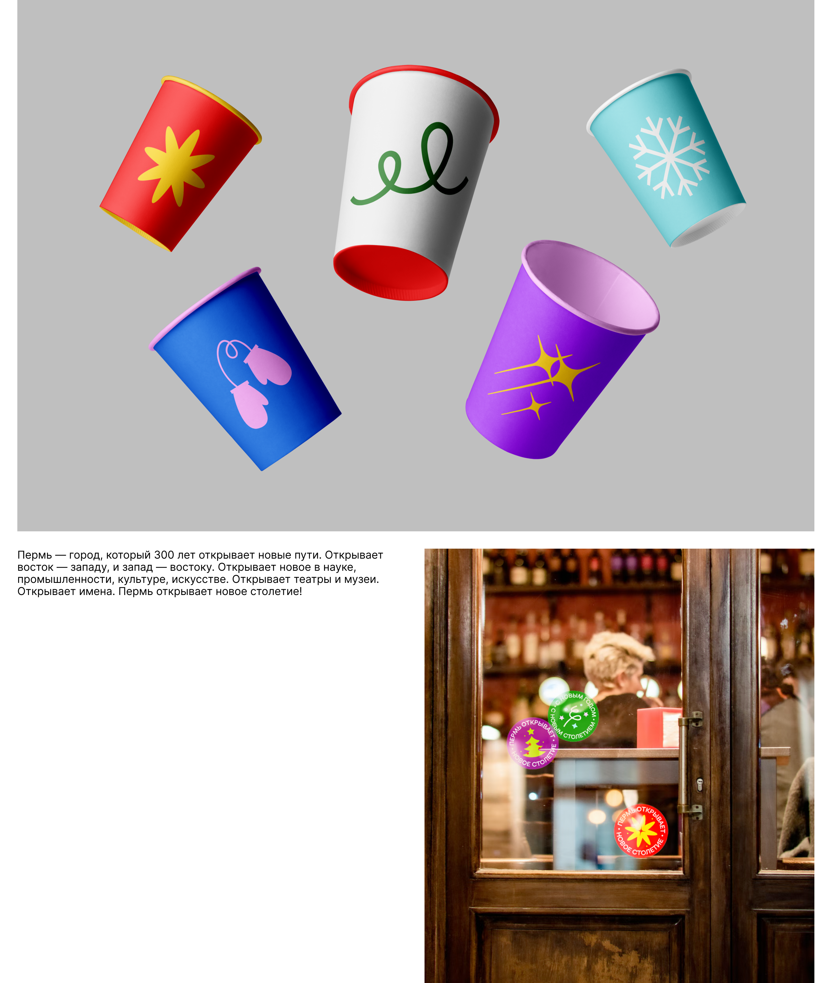 Новый год в Перми — Изображение №5 — Брендинг, Графика на Dprofile