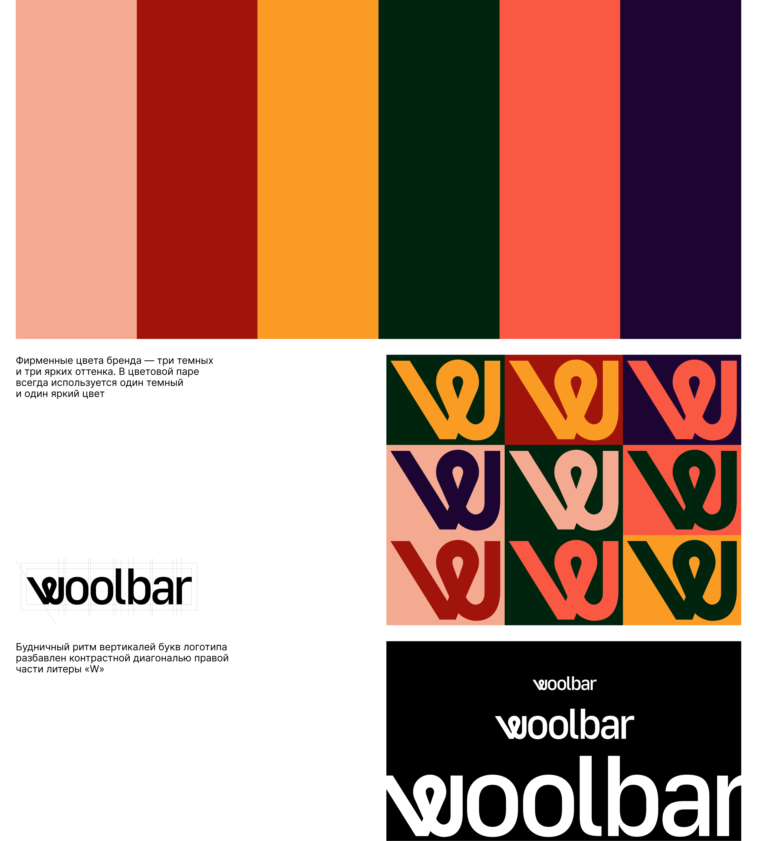 Woolbar — Изображение №3 — Брендинг, Графика на Dprofile