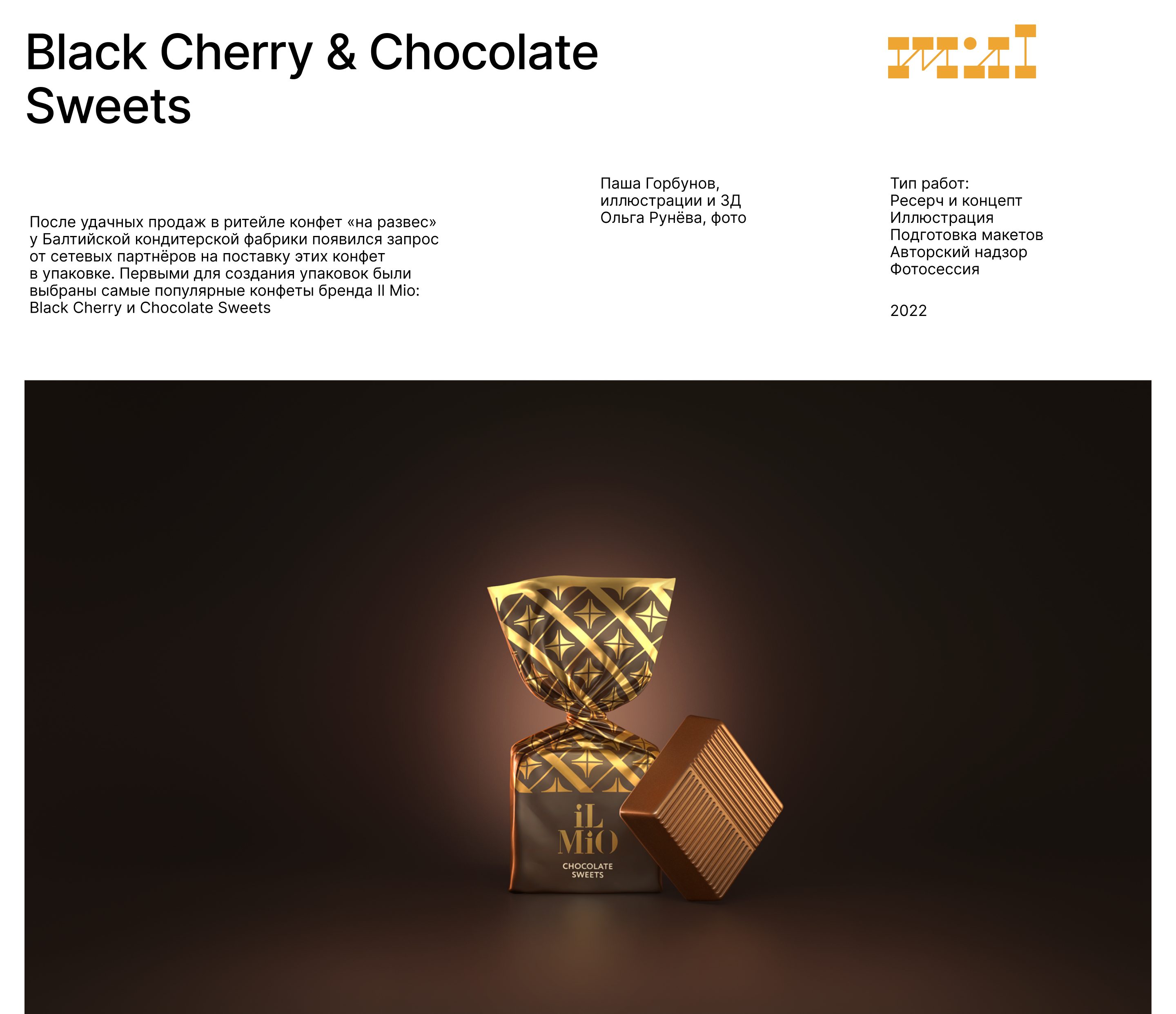 Black Cherry & Chocolate Sweets — Изображение №1 — Графика, 3D на Dprofile