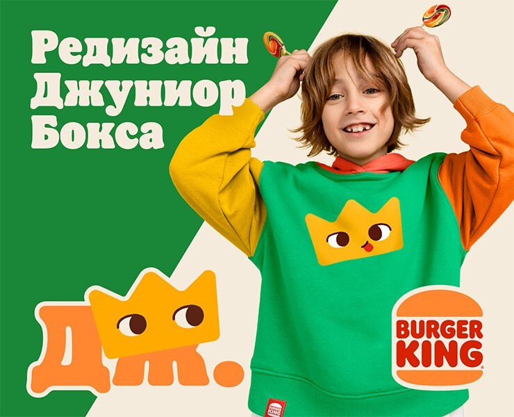 Редизайн Детских обедов для Бургер Кинга — Брендинг, Иллюстрация на Dprofile