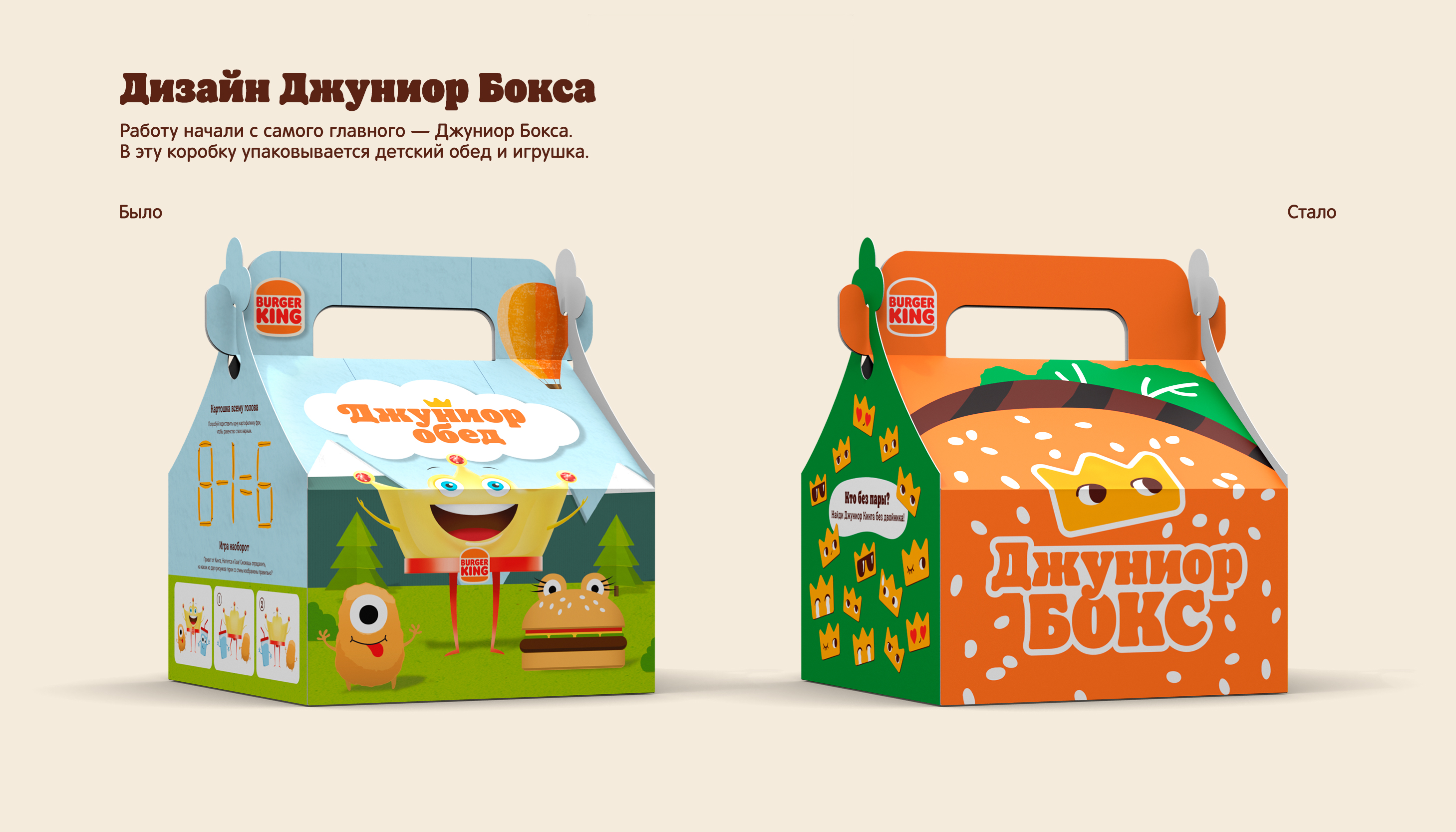 Редизайн Детских обедов для Бургер Кинга — Изображение №4 — Брендинг, Иллюстрация на Dprofile