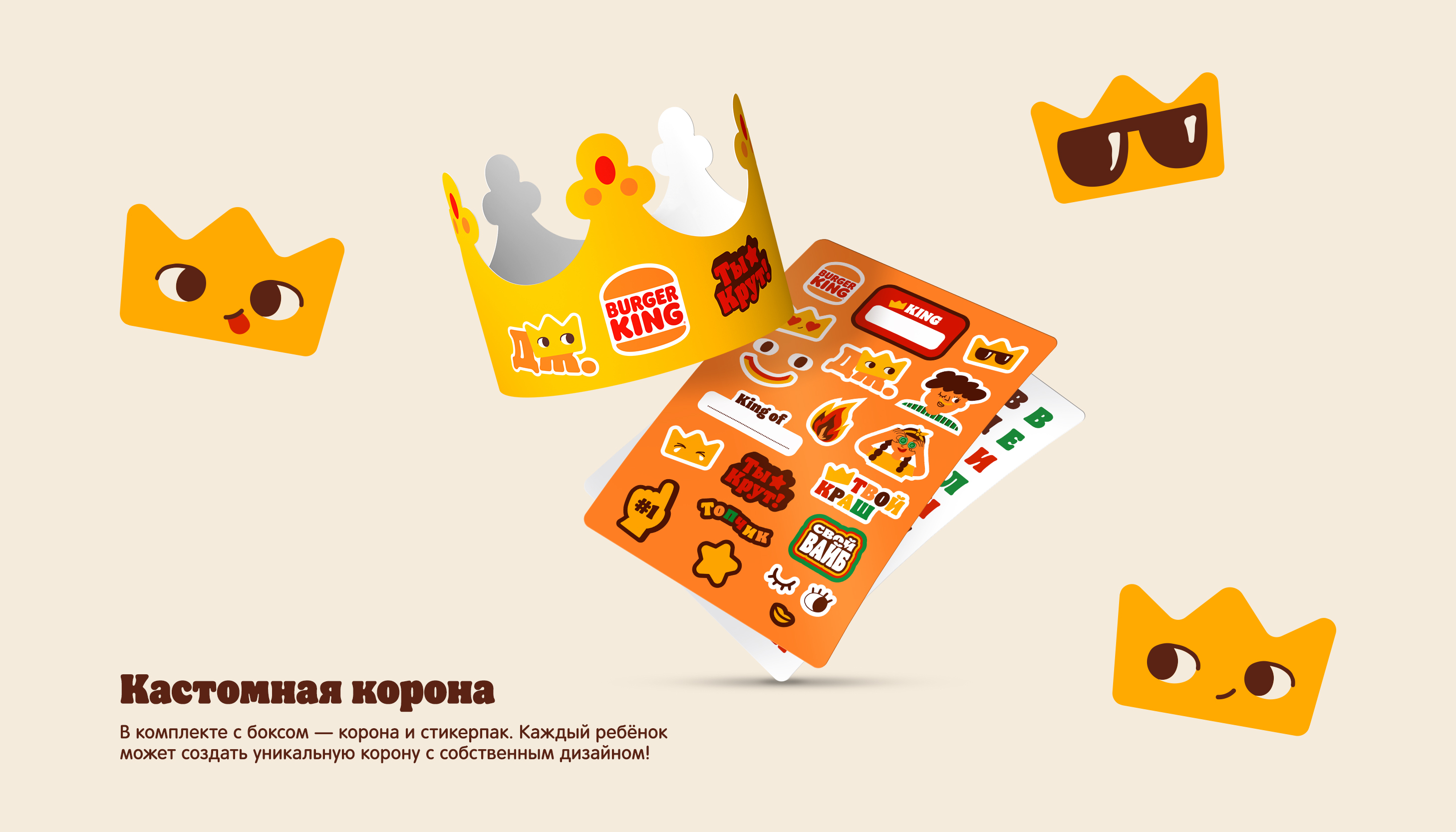 Редизайн Детских обедов для Бургер Кинга — Изображение №6 — Брендинг, Иллюстрация на Dprofile