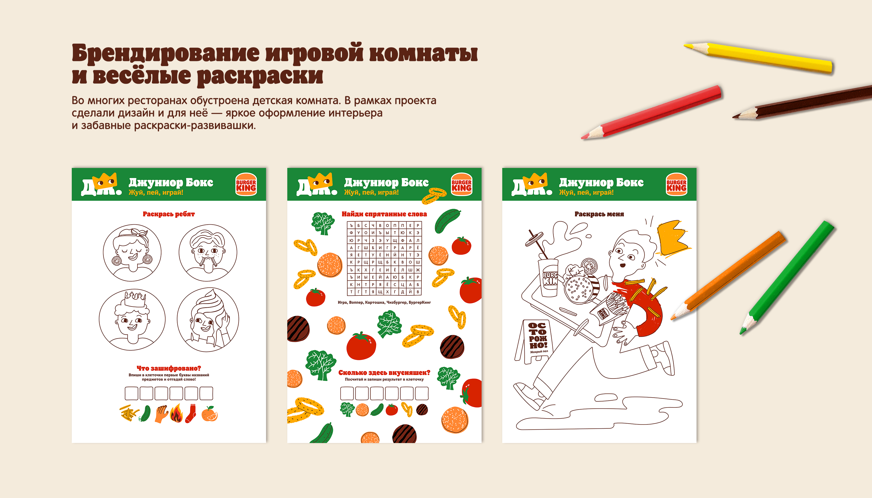Редизайн Детских обедов для Бургер Кинга — Изображение №8 — Брендинг, Иллюстрация на Dprofile