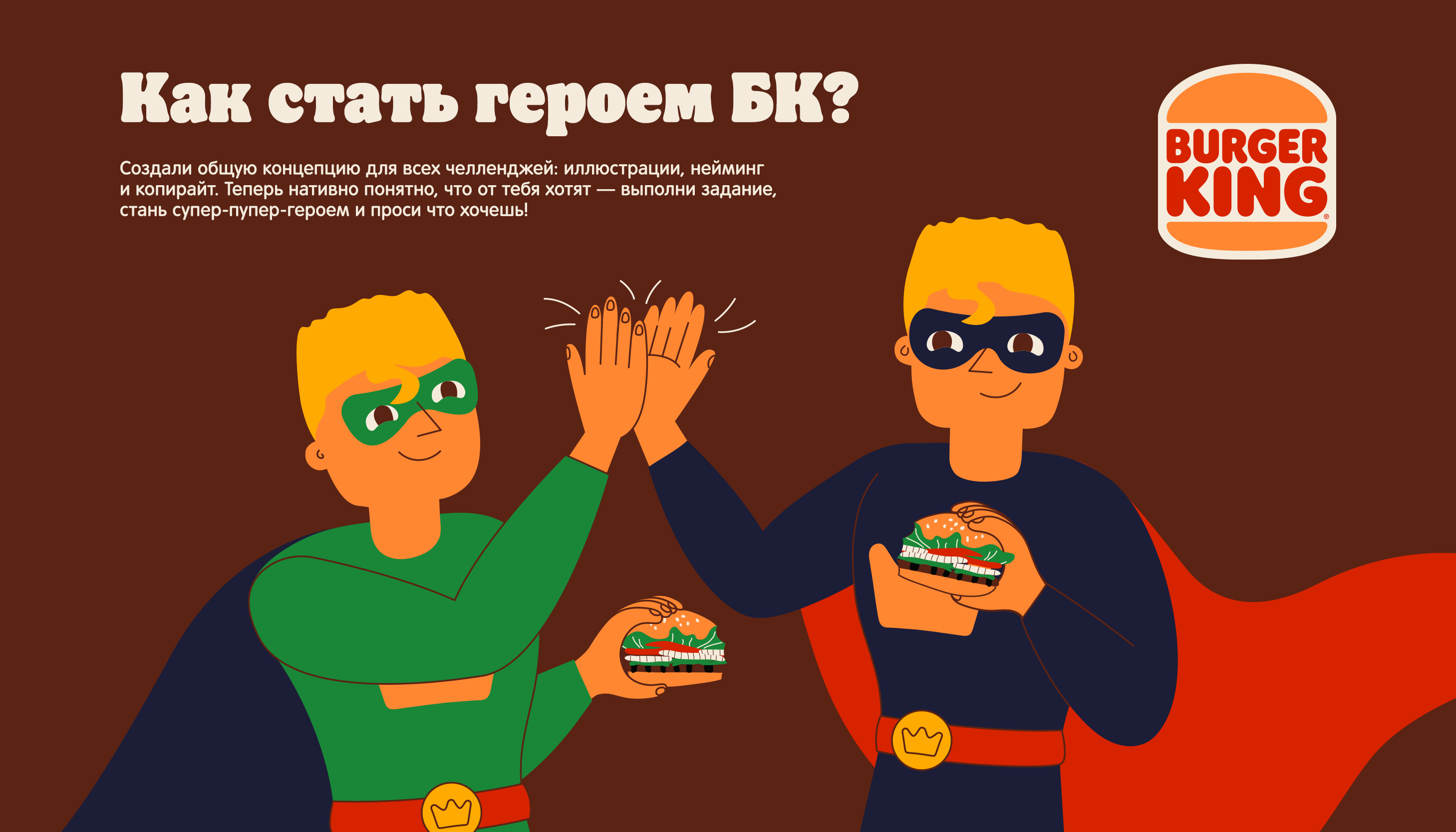 Иллюстрации для Бургер Кинга — Изображение №4 — Иллюстрация, Графика на Dprofile