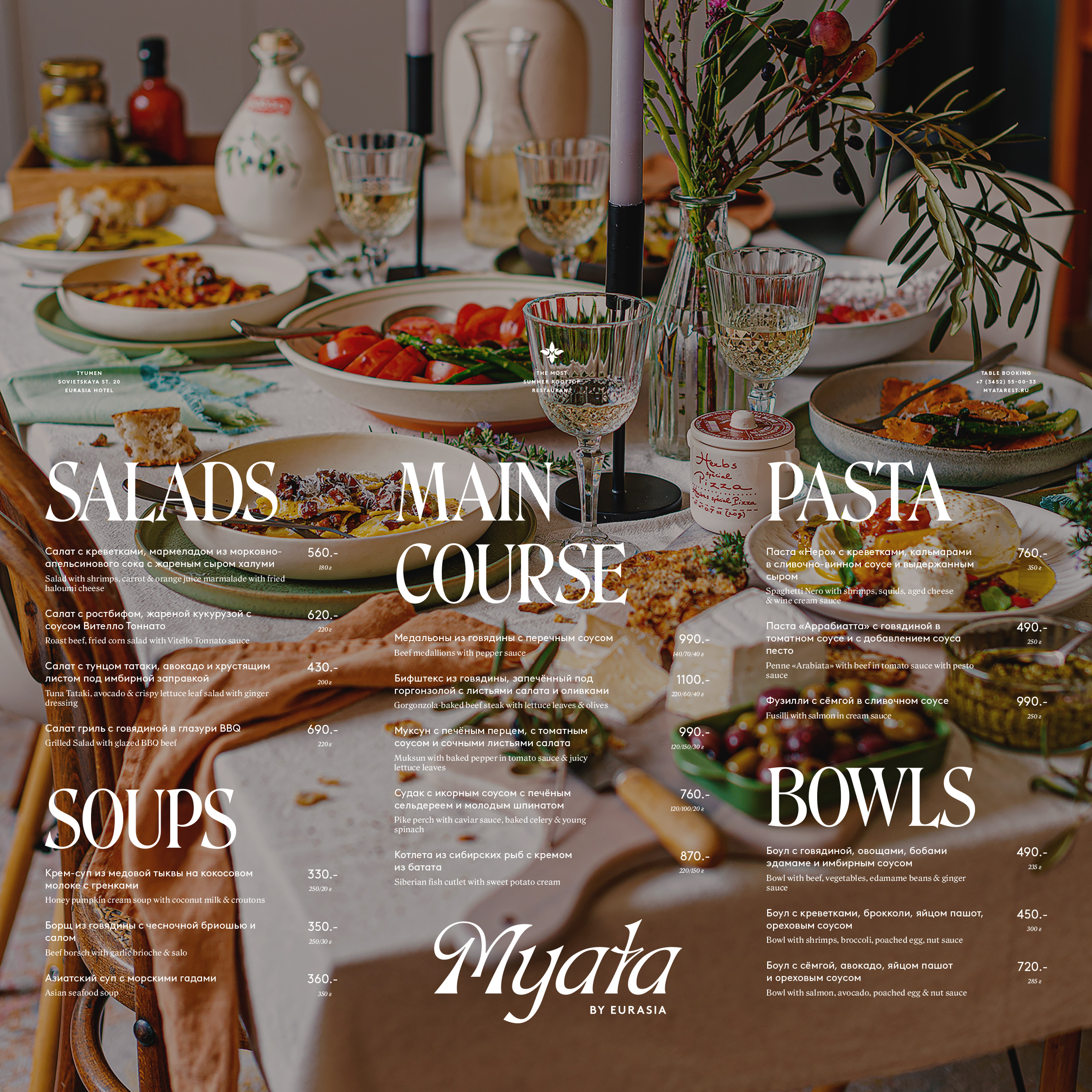 Ресторан Myata — Изображение №10 — Брендинг, Графика на Dprofile