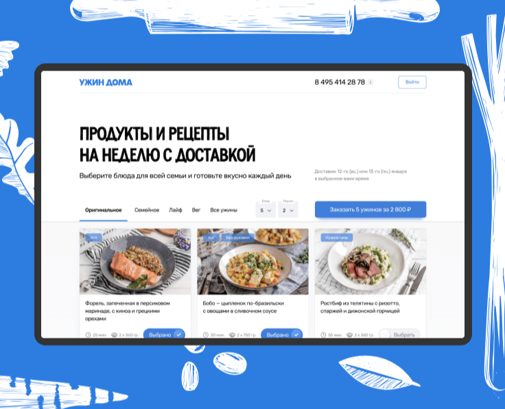 Ужин Дома – UX/UI фудтех-сервиса — Интерфейсы на Dprofile
