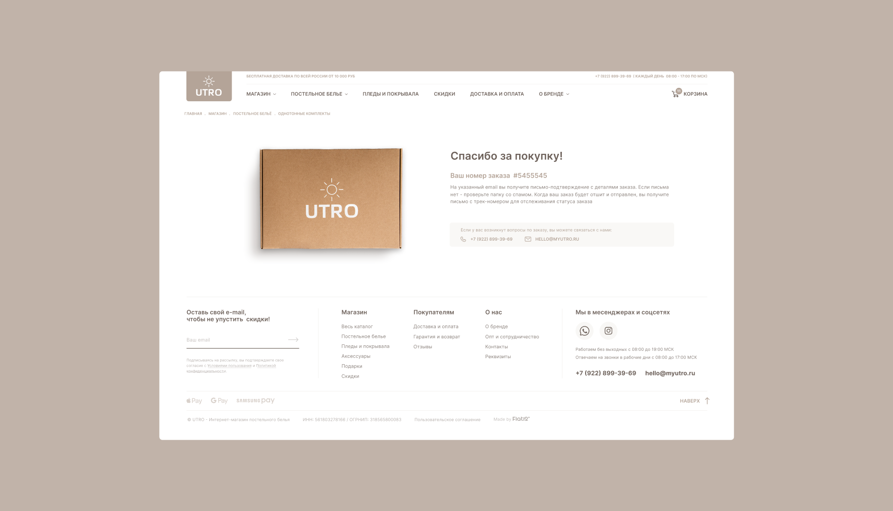 Интернет-магазин UTRO — Изображение №8 — Интерфейсы, Анимация на Dprofile