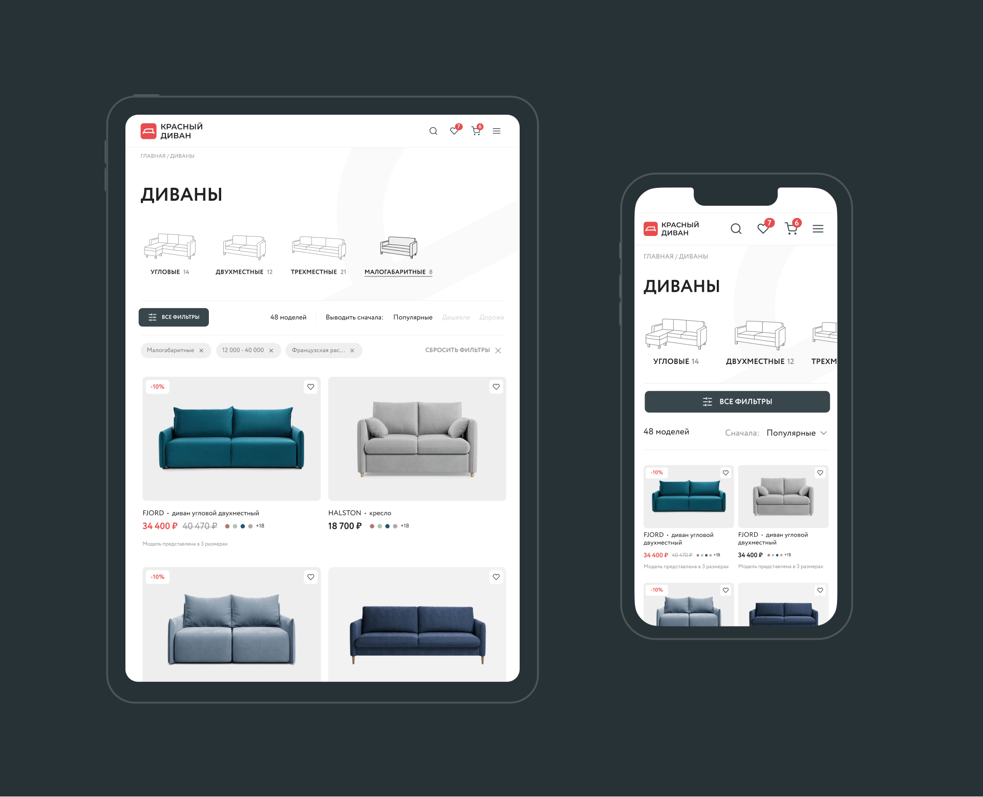 Красный диван — Изображение №3 — Интерфейсы, Анимация на Dprofile