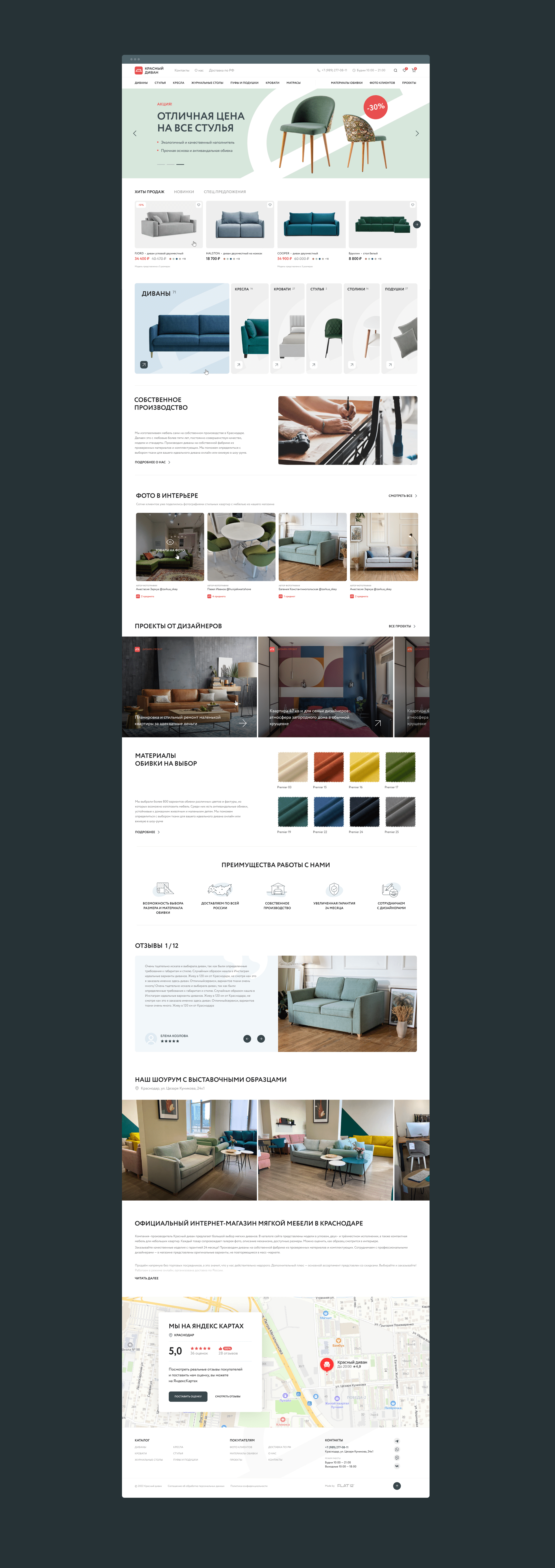 Красный диван — Изображение №2 — Интерфейсы, Анимация на Dprofile