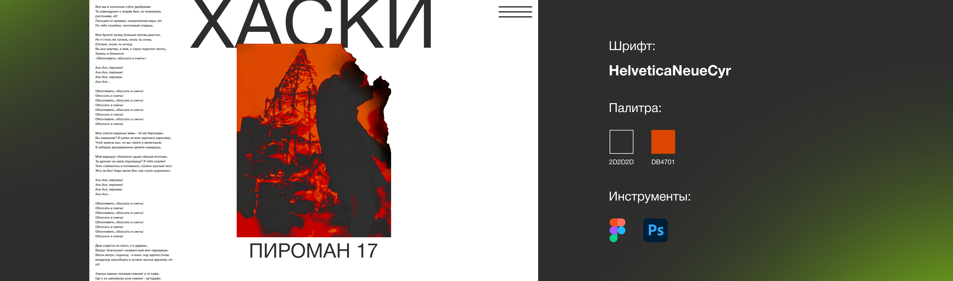 ХАСКИ — Пироман 17. Дизайн первого экрана — Изображение №3 — Интерфейсы, Графика на Dprofile