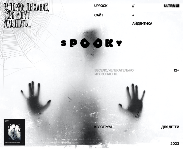 Spooky — Интерфейсы, Брендинг на Dprofile