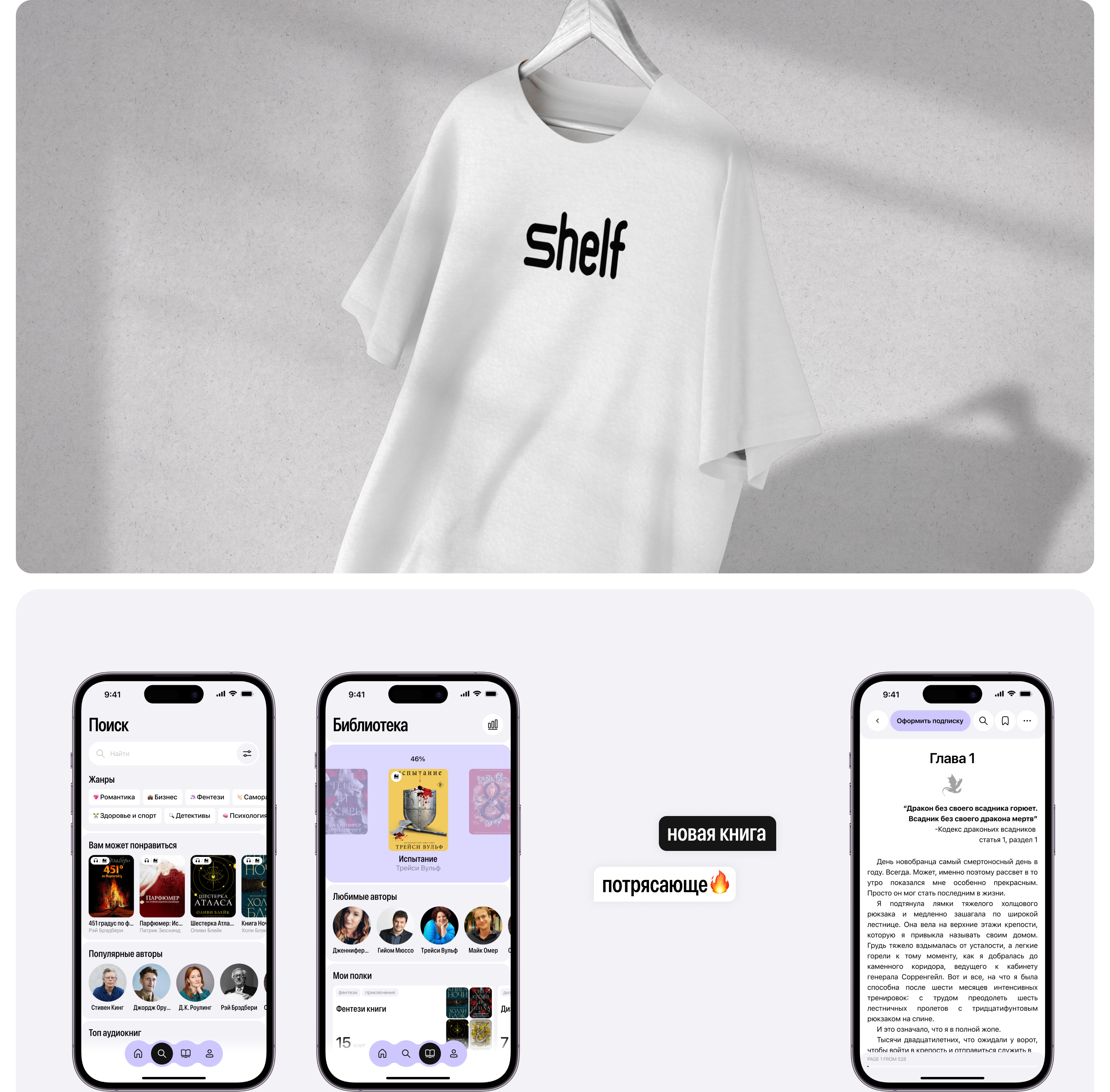 Shelf — Изображение №6 — Интерфейсы, Брендинг на Dprofile