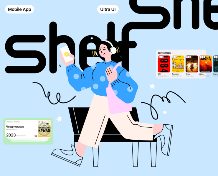 Shelf — Интерфейсы, Брендинг на Dprofile