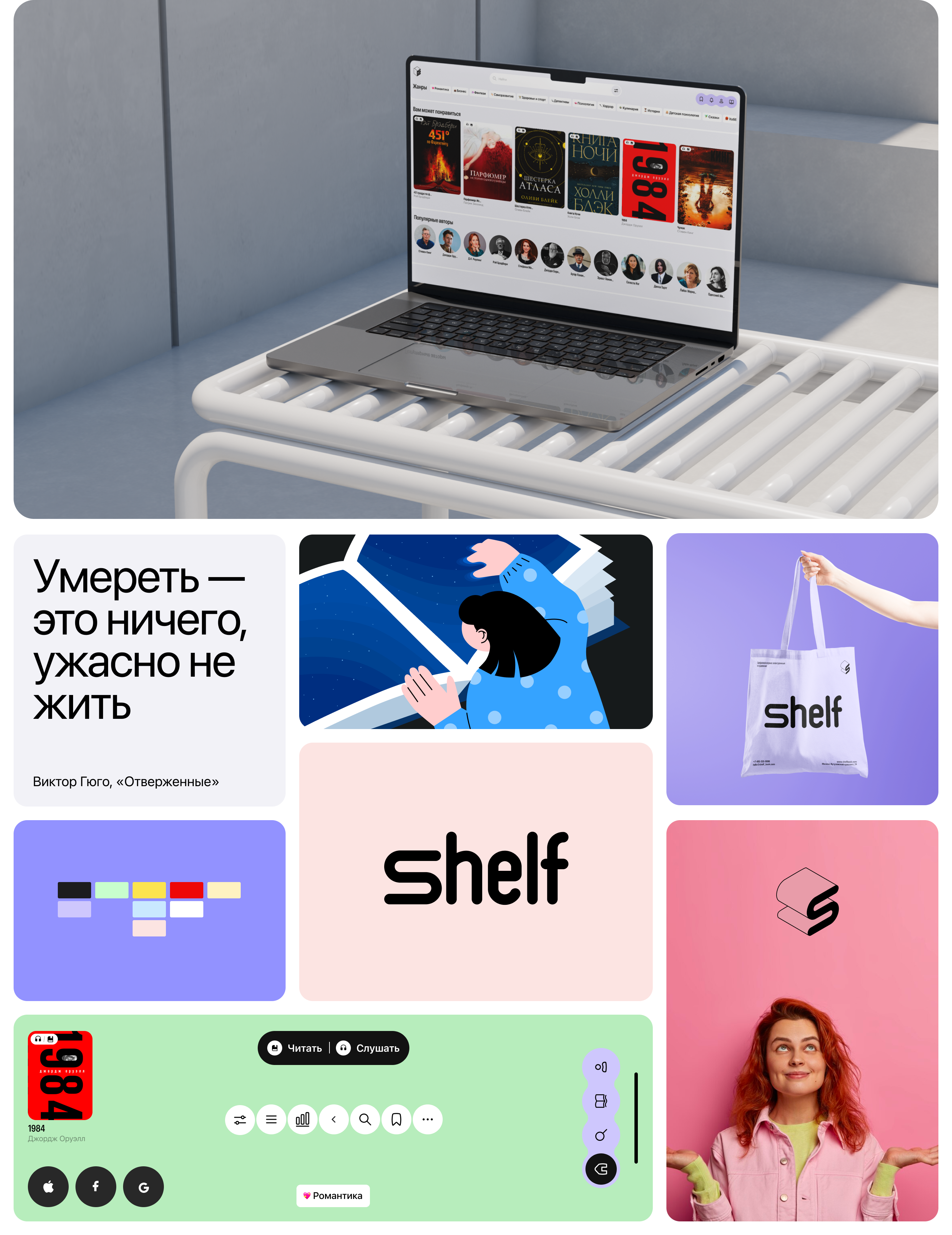 Shelf — Изображение №5 — Интерфейсы, Брендинг на Dprofile