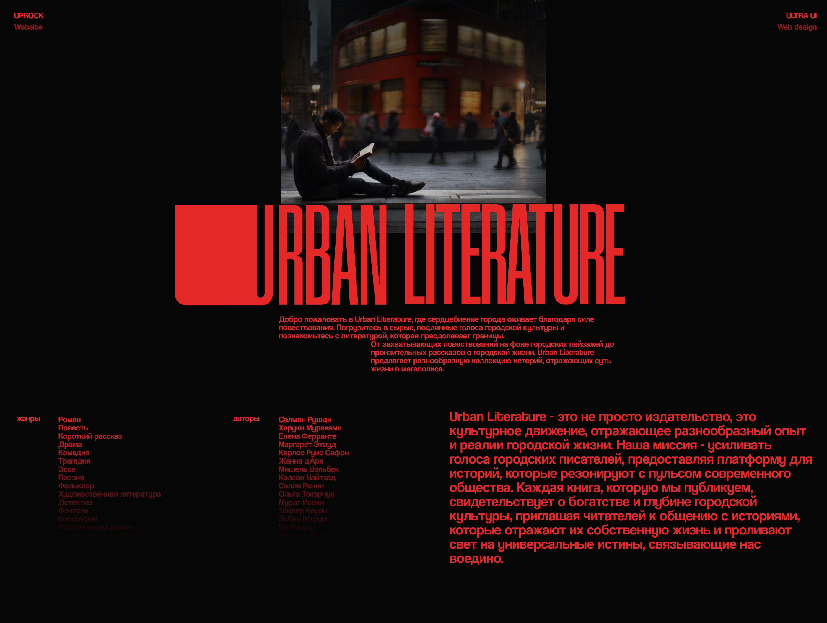 Urban Literature — Изображение №1 — Интерфейсы, Брендинг на Dprofile