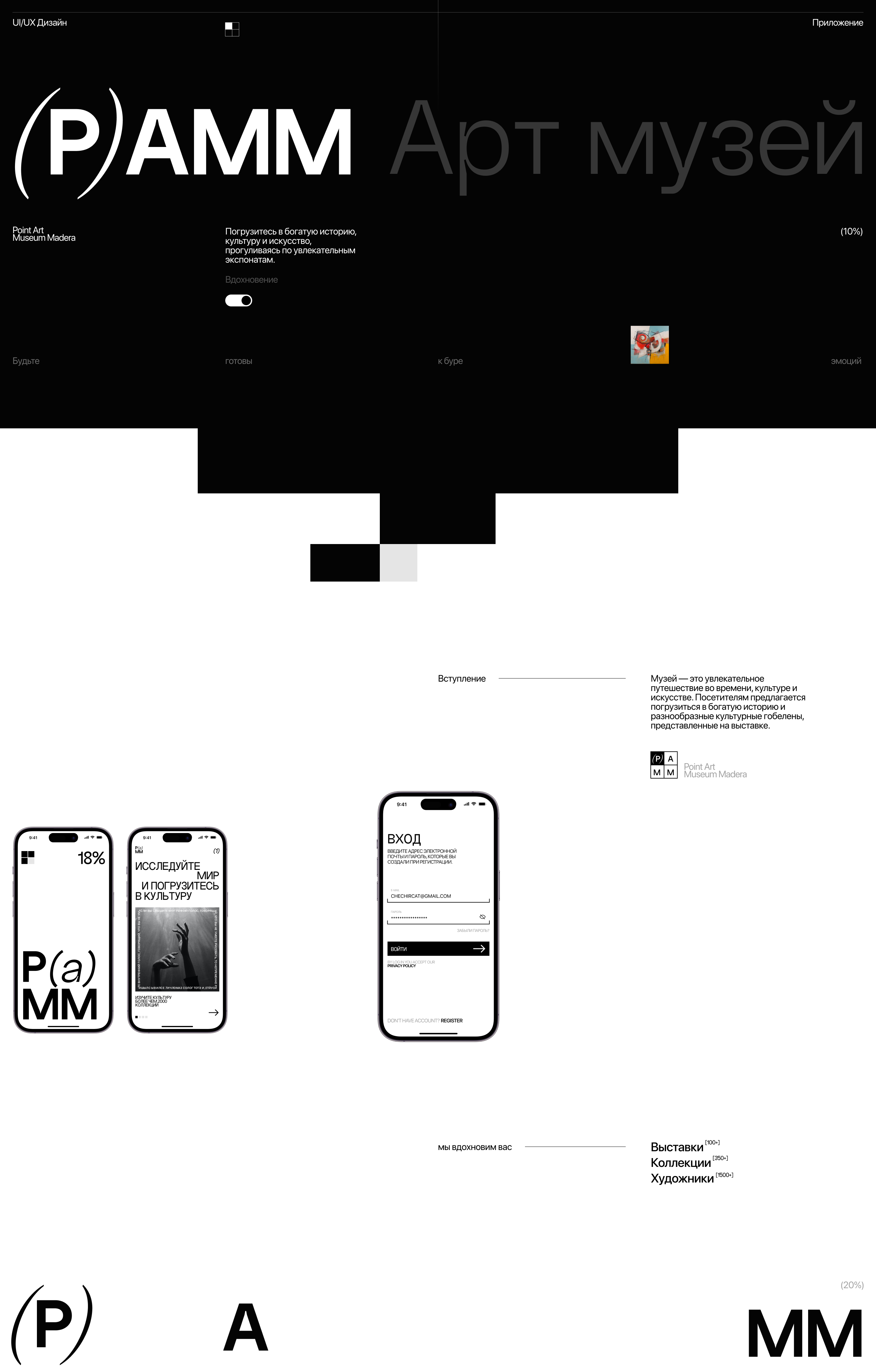 PAMM — Изображение №1 — Интерфейсы, Брендинг на Dprofile