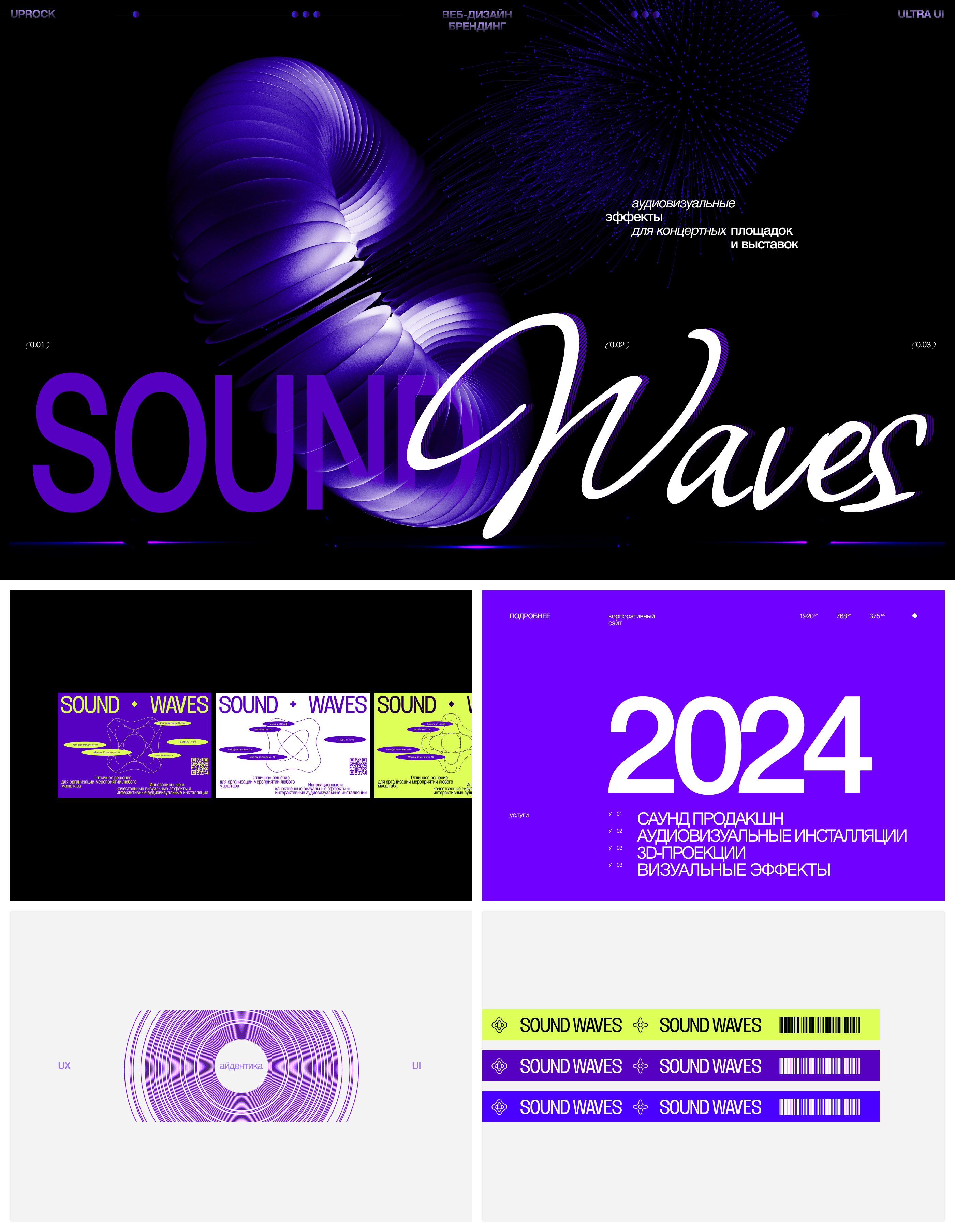 Sound Waves — Изображение №1 — Интерфейсы, Брендинг на Dprofile