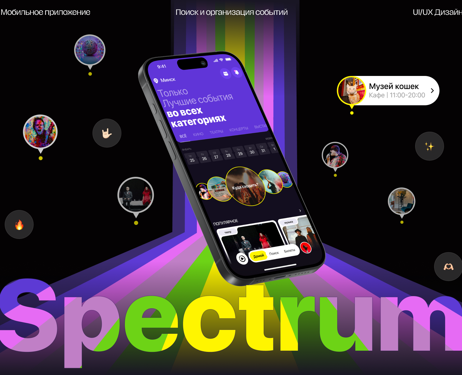 Spectrum — Интерфейсы, Брендинг на Dprofile