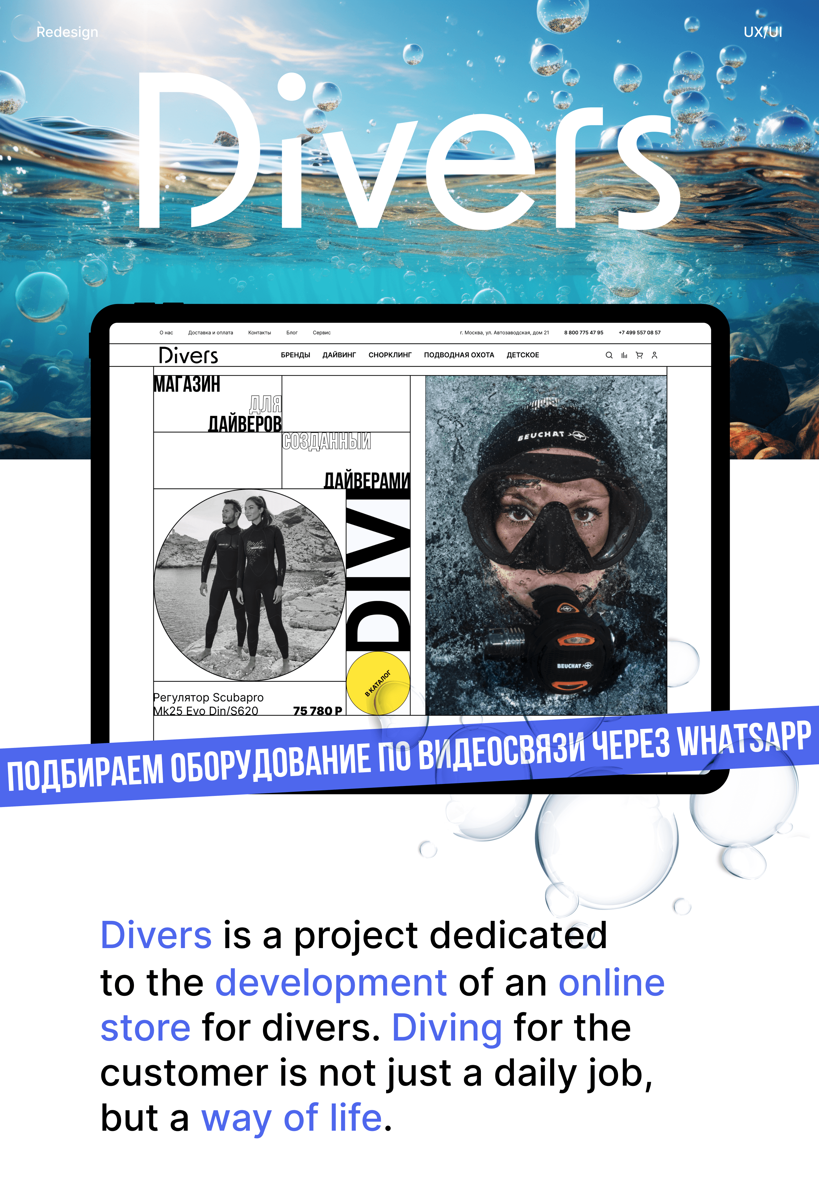 Divers.ru website — Изображение №1 — Интерфейсы на Dprofile