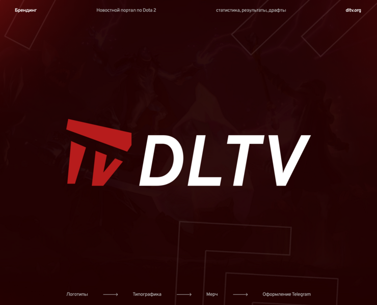 DLTV.org | Подготовка к Riyadh Masters 2023 — Брендинг, Маркетинг на Dprofile