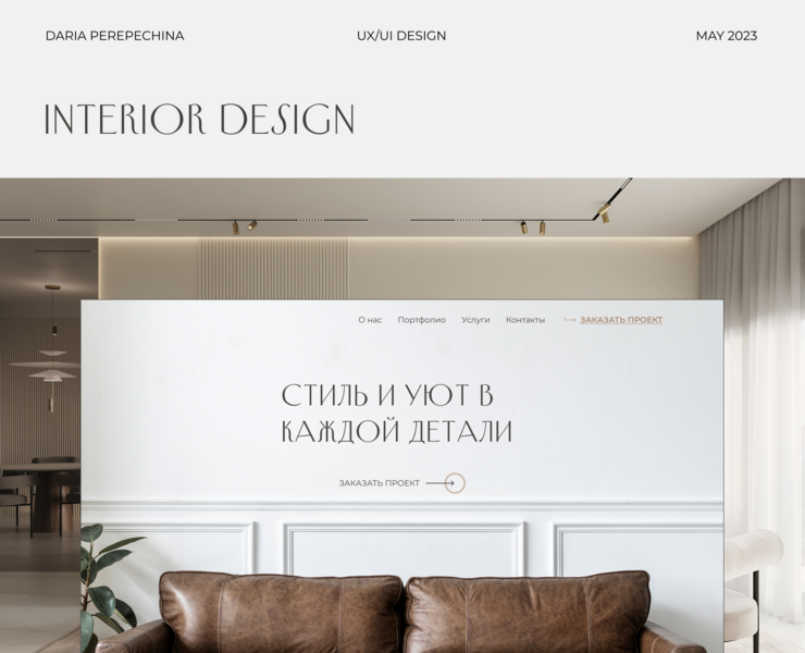 Interior design studio — Интерфейсы на Dprofile