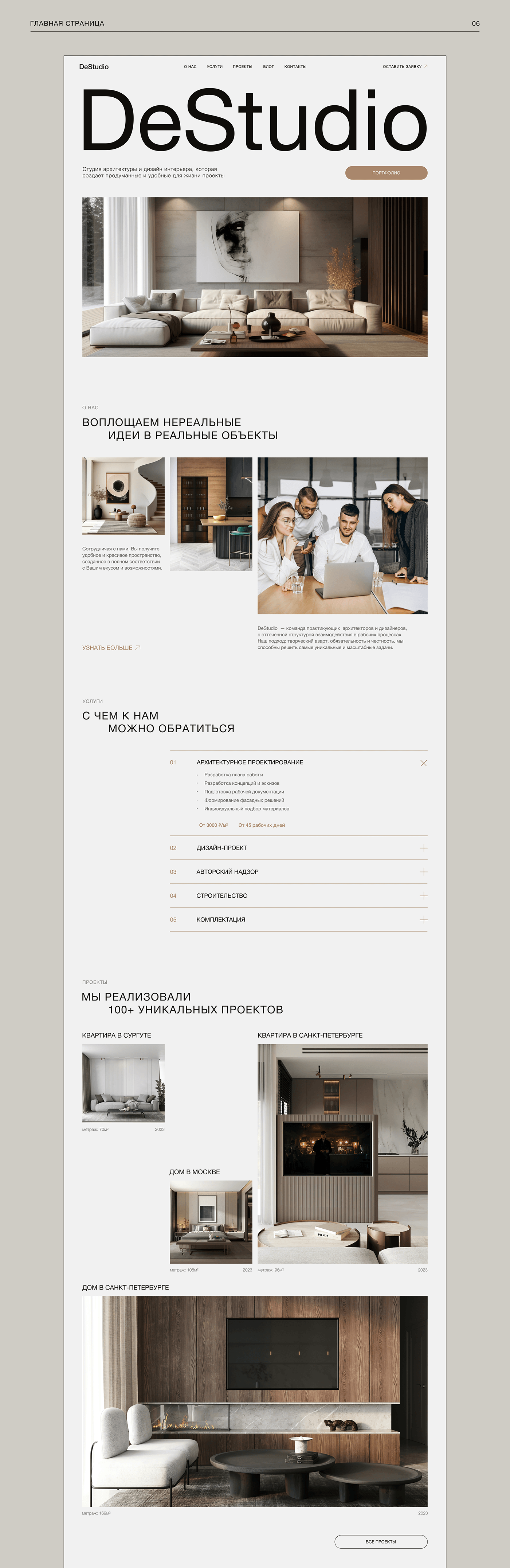 Website DeStudio | Interior design studio — Изображение №10 — Интерфейсы на Dprofile