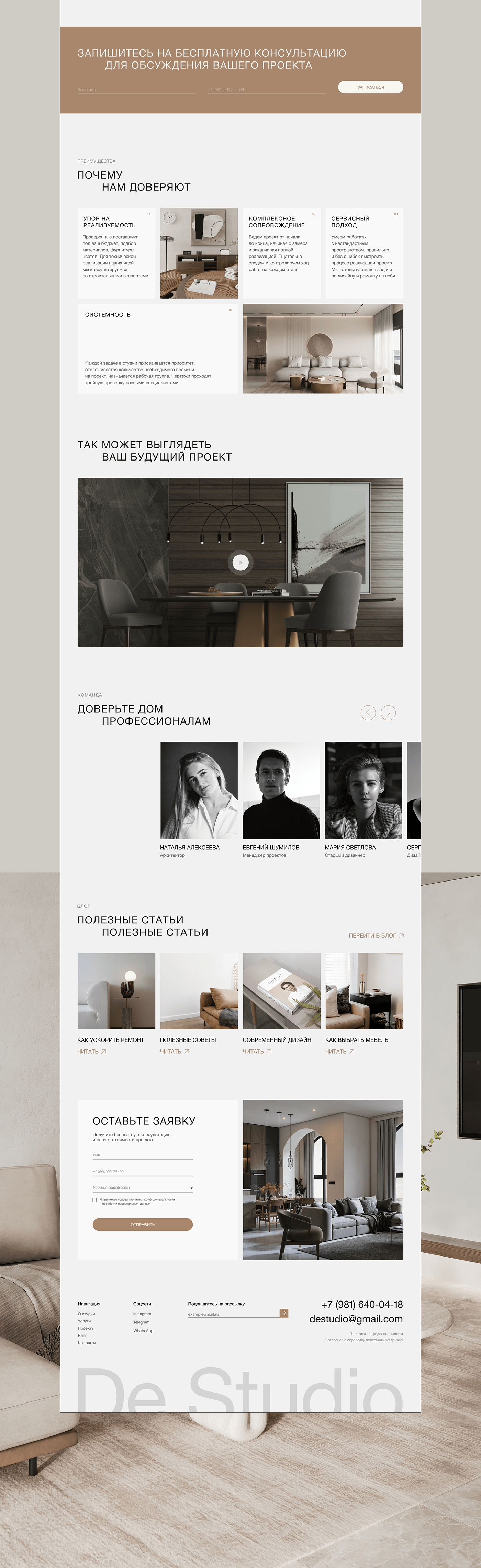 Website DeStudio | Interior design studio — Изображение №11 — Интерфейсы на Dprofile