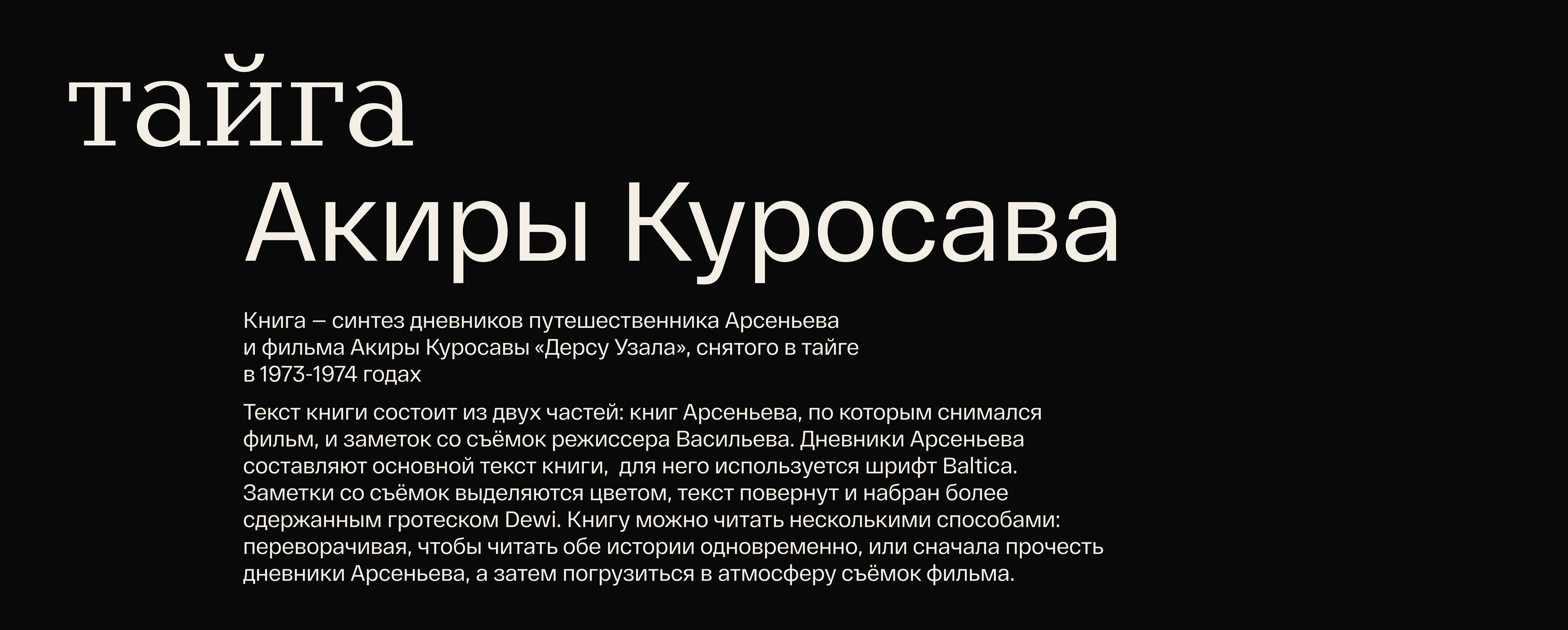 Тайга Акиры Куросава (книга) — Изображение №2 — Брендинг, Графика на Dprofile