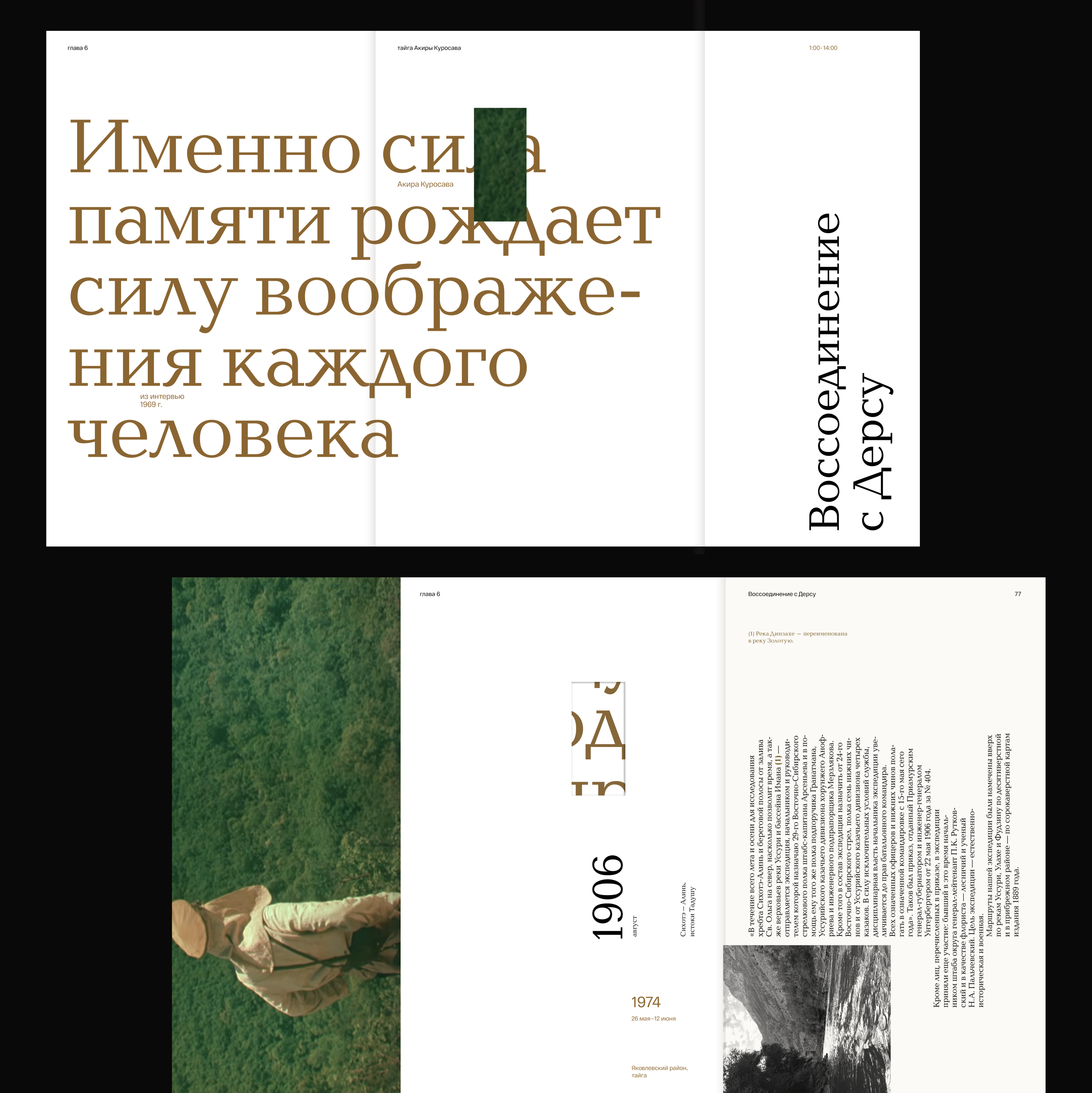 Тайга Акиры Куросава (книга) — Изображение №9 — Брендинг, Графика на Dprofile