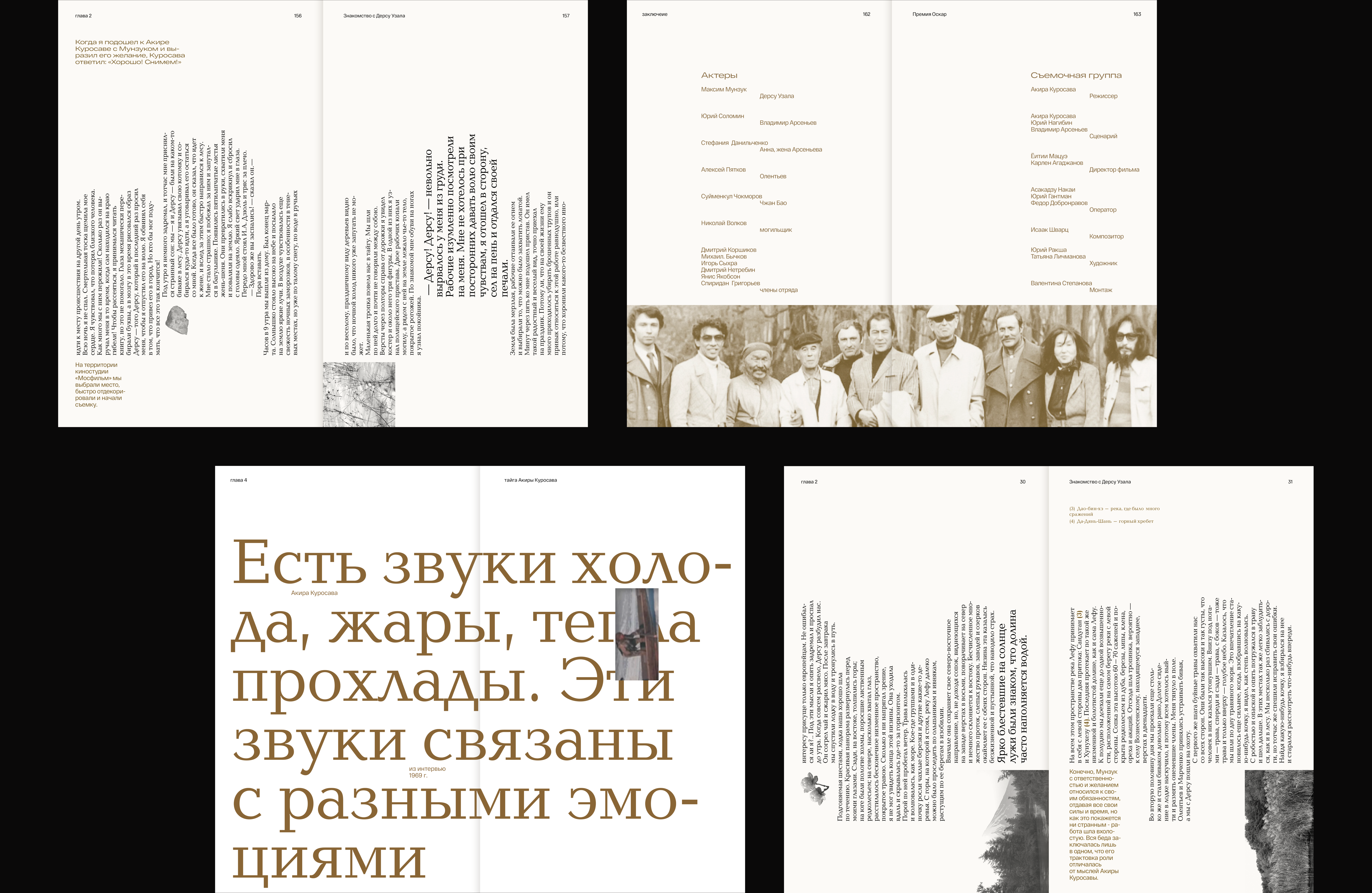 Тайга Акиры Куросава (книга) — Изображение №11 — Брендинг, Графика на Dprofile