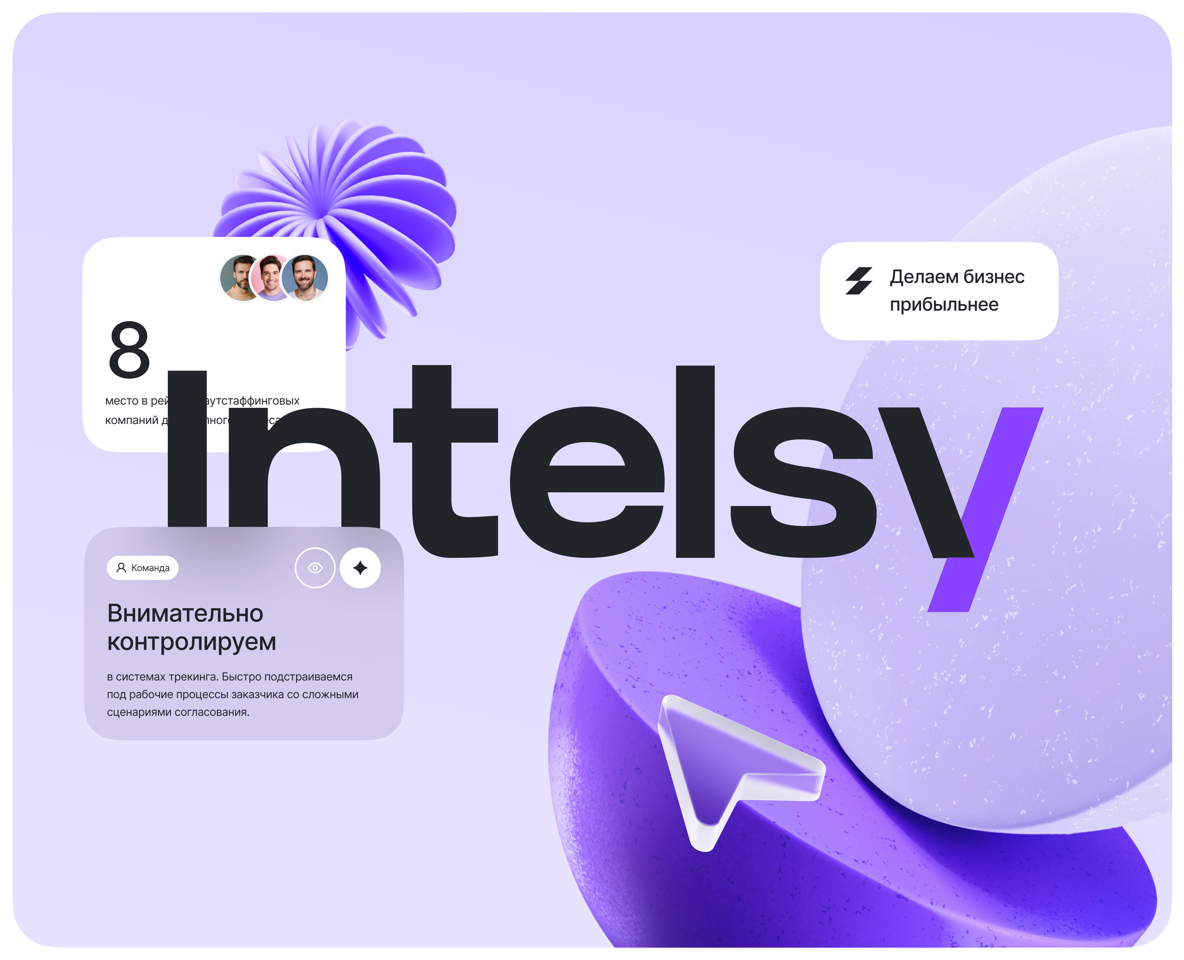 Identity for IT company Intelsy — Брендинг, 3D на Dprofile