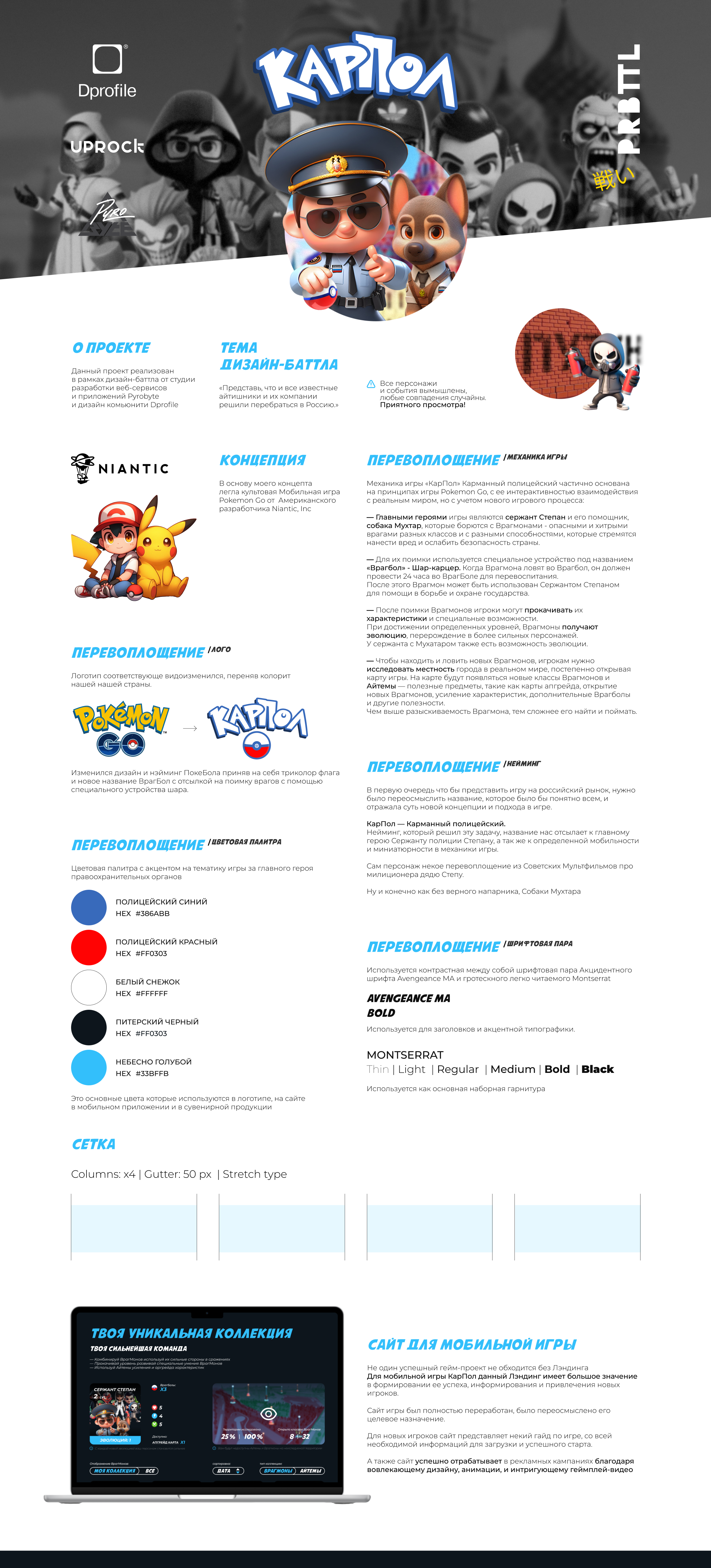 Pokémon GO|Карманный полицейский — Изображение №1 — Интерфейсы, Брендинг на Dprofile