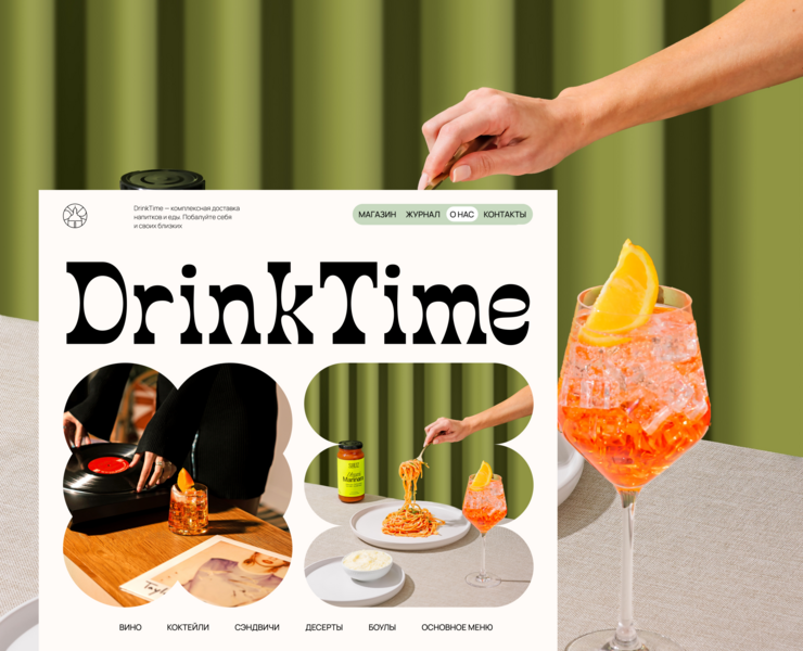 DrinkTime —доставка напитков и еды — Интерфейсы, Брендинг на Dprofile