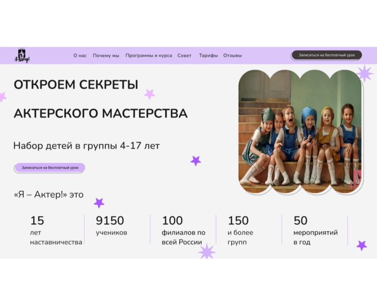 Дизайн лендинга для детской театральной школы. — Интерфейсы на Dprofile