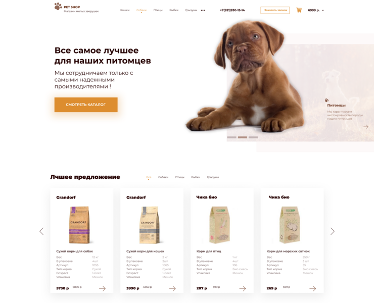 Pet shop — Интерфейсы, Брендинг на Dprofile
