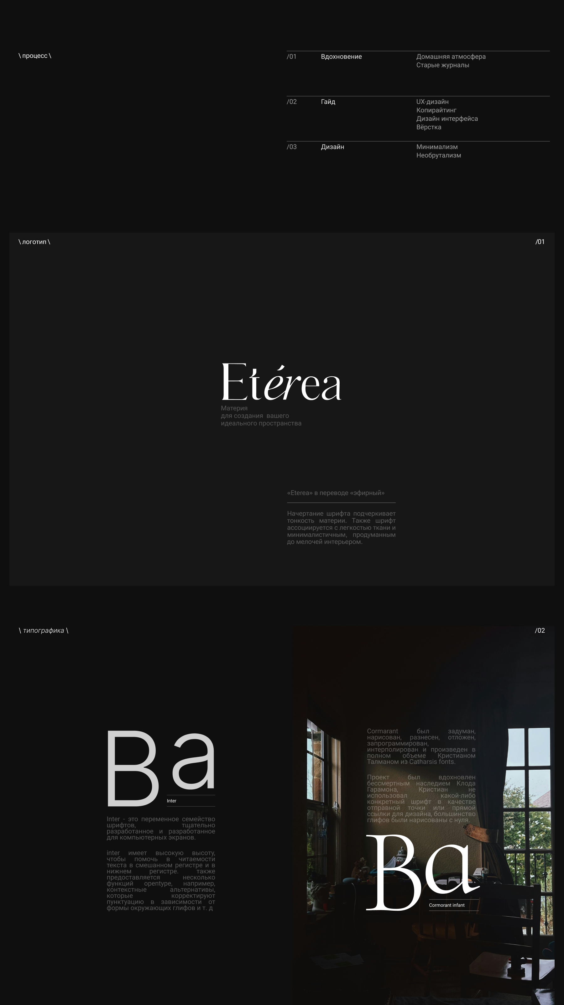 Eterea. Текстильный дизайн интерьера — Изображение №2 — Интерфейсы, Анимация на Dprofile