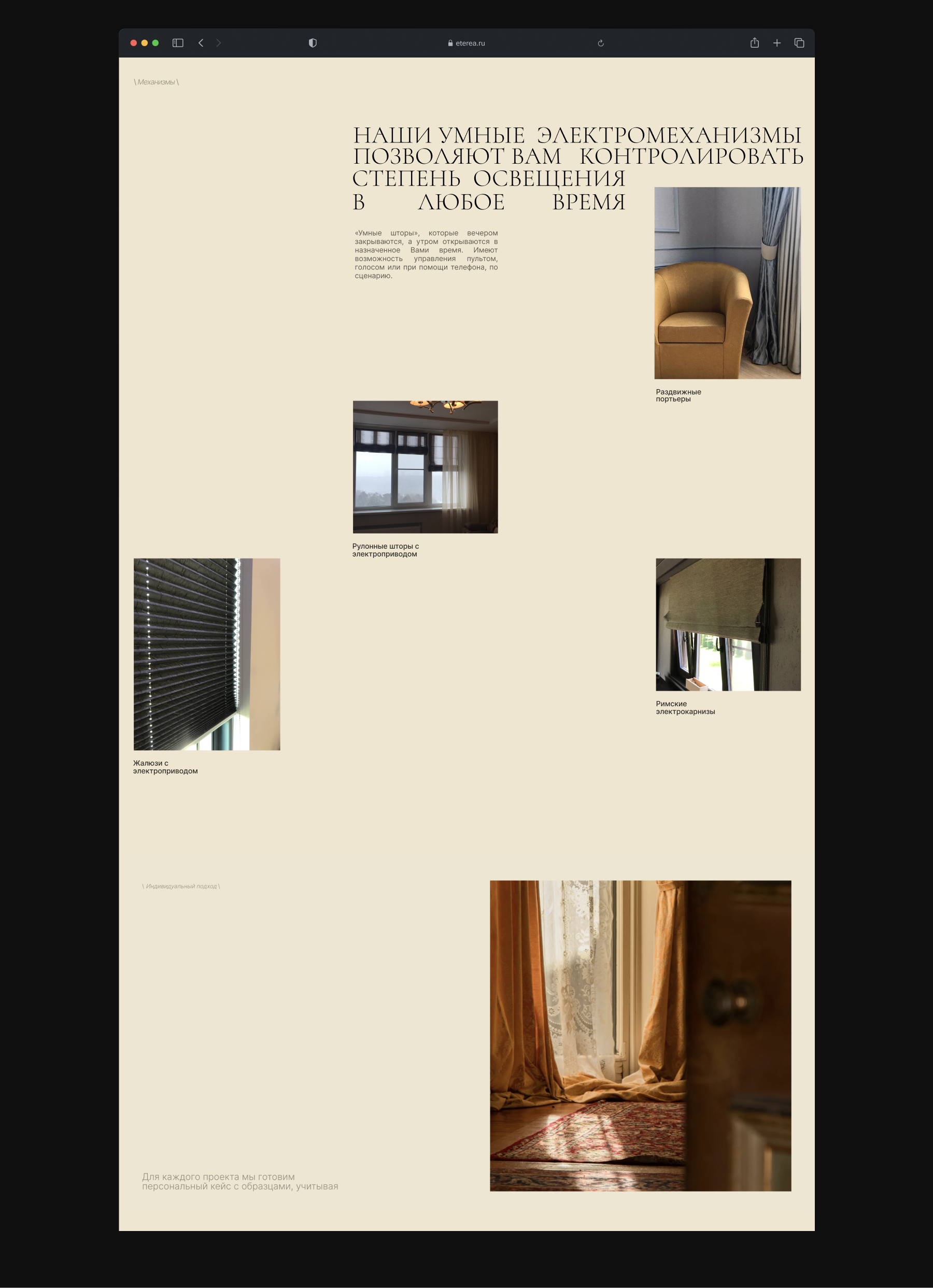 Eterea. Текстильный дизайн интерьера — Изображение №6 — Интерфейсы, Анимация на Dprofile