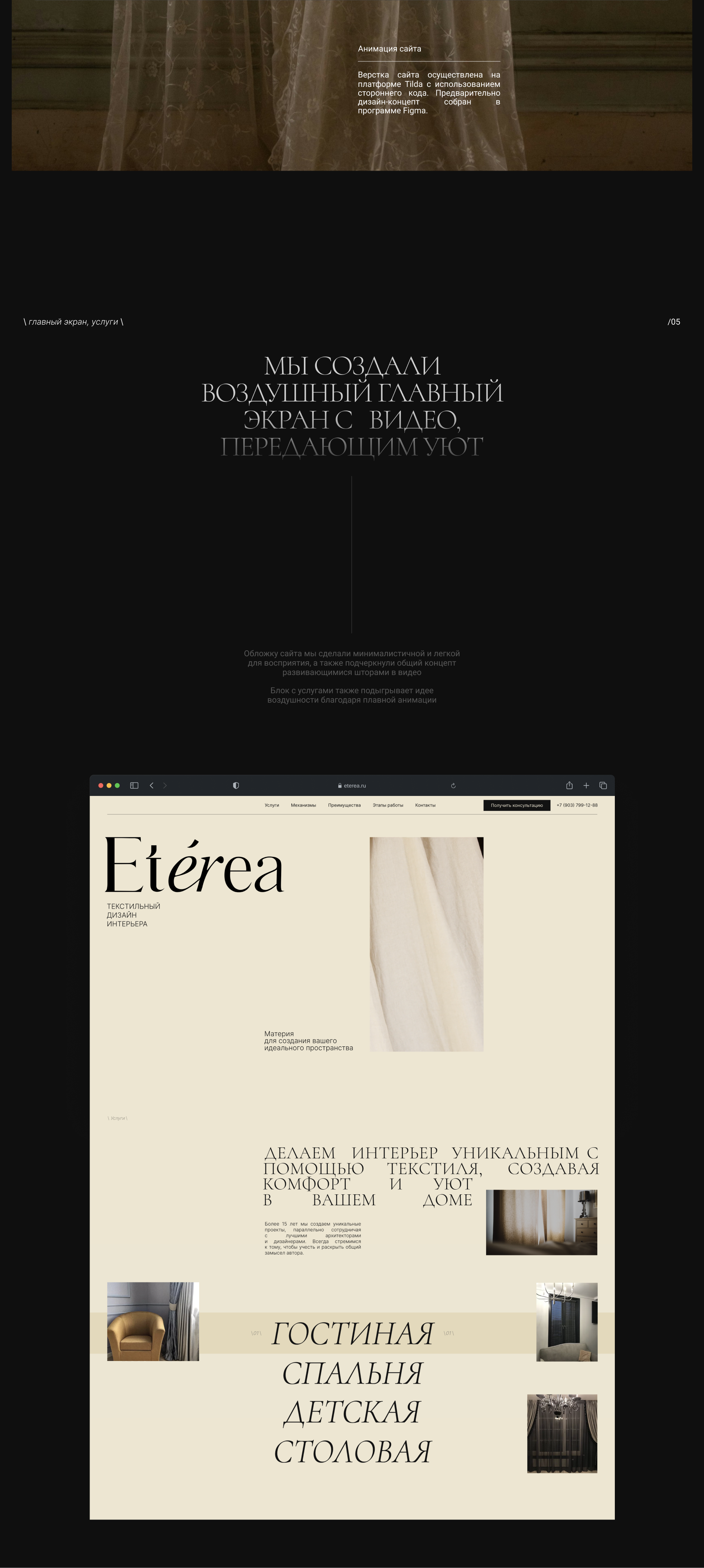 Eterea. Текстильный дизайн интерьера — Изображение №4 — Интерфейсы, Анимация на Dprofile