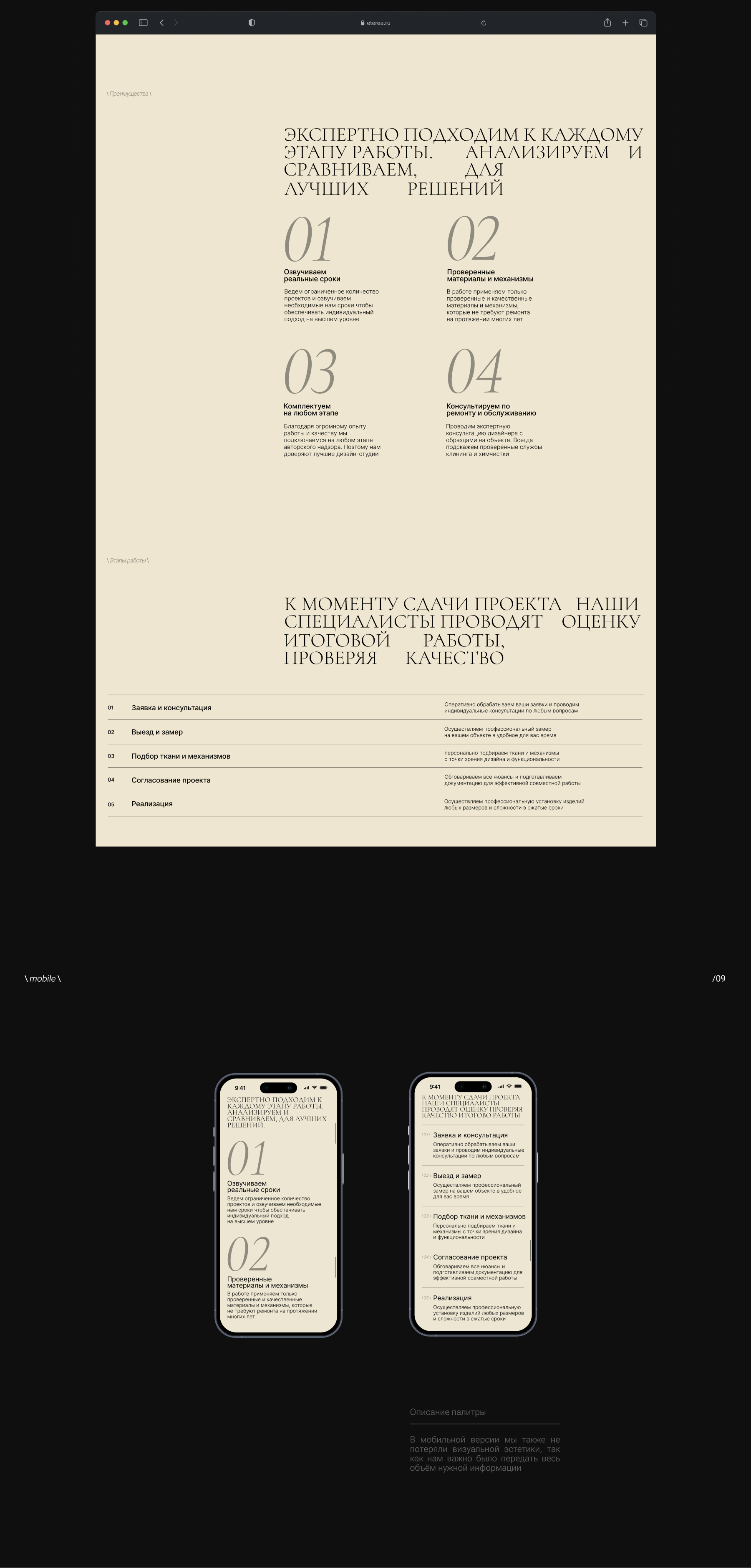 Eterea. Текстильный дизайн интерьера — Изображение №8 — Интерфейсы, Анимация на Dprofile