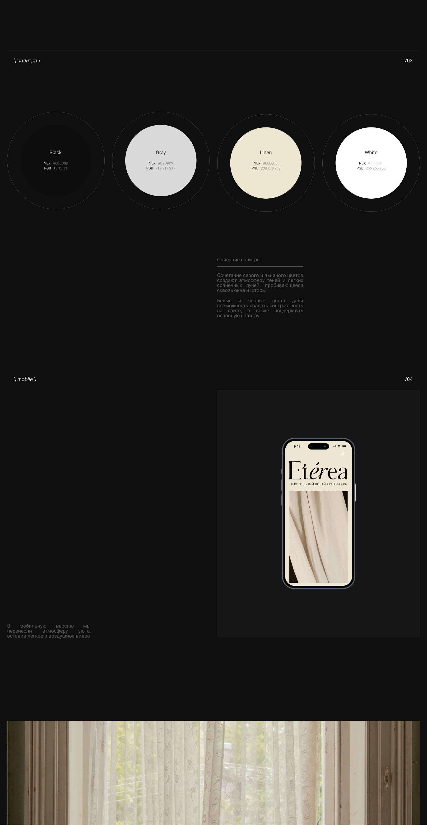 Eterea. Текстильный дизайн интерьера — Изображение №3 — Интерфейсы, Анимация на Dprofile