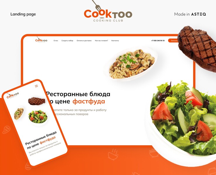 "Cooktoo" Cooking Club | Лендинг — Интерфейсы на Dprofile