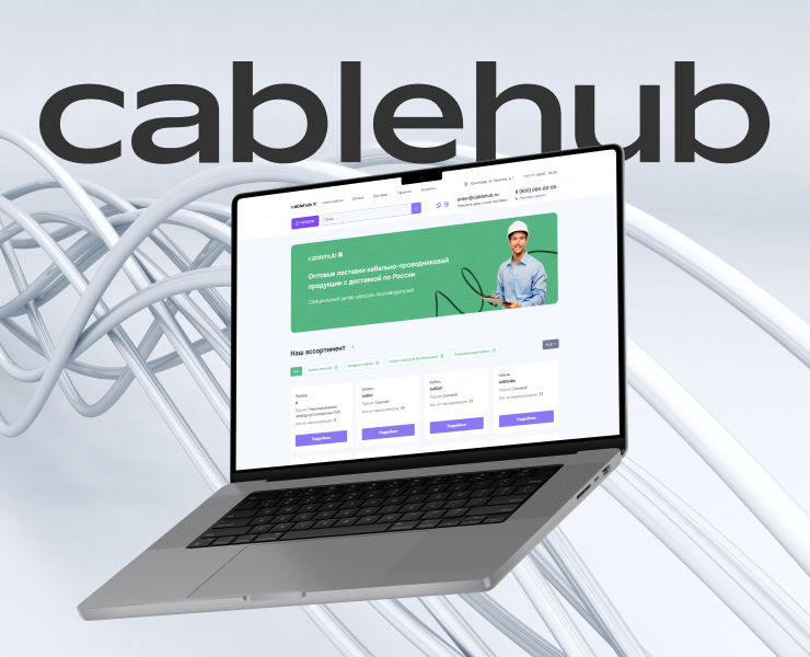 Cablehub — международный кабельный B2B-маркетплейс — Интерфейсы, Брендинг на Dprofile