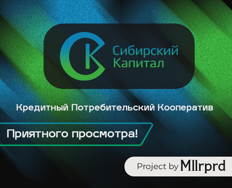 КПК "Сибирский Капитал" — Графика, Маркетинг на Dprofile