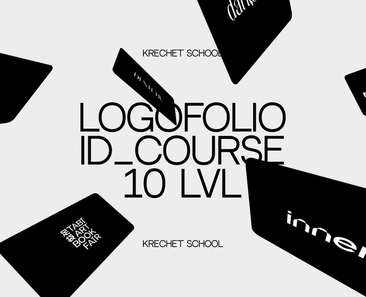 Логофолио 10 lvl — Брендинг, Анимация на Dprofile