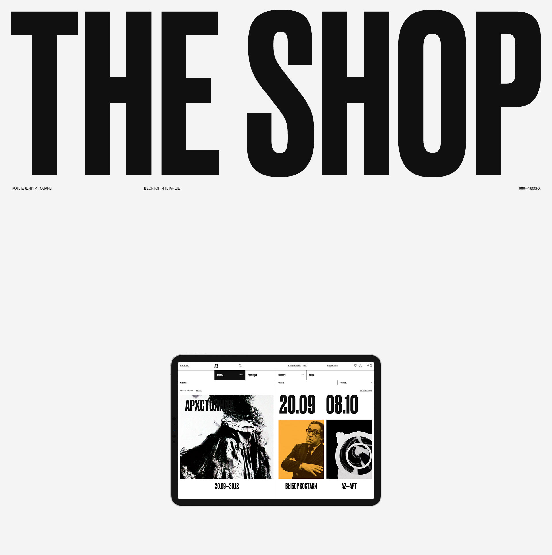AZ shop — Изображение №10 — Интерфейсы, Анимация на Dprofile