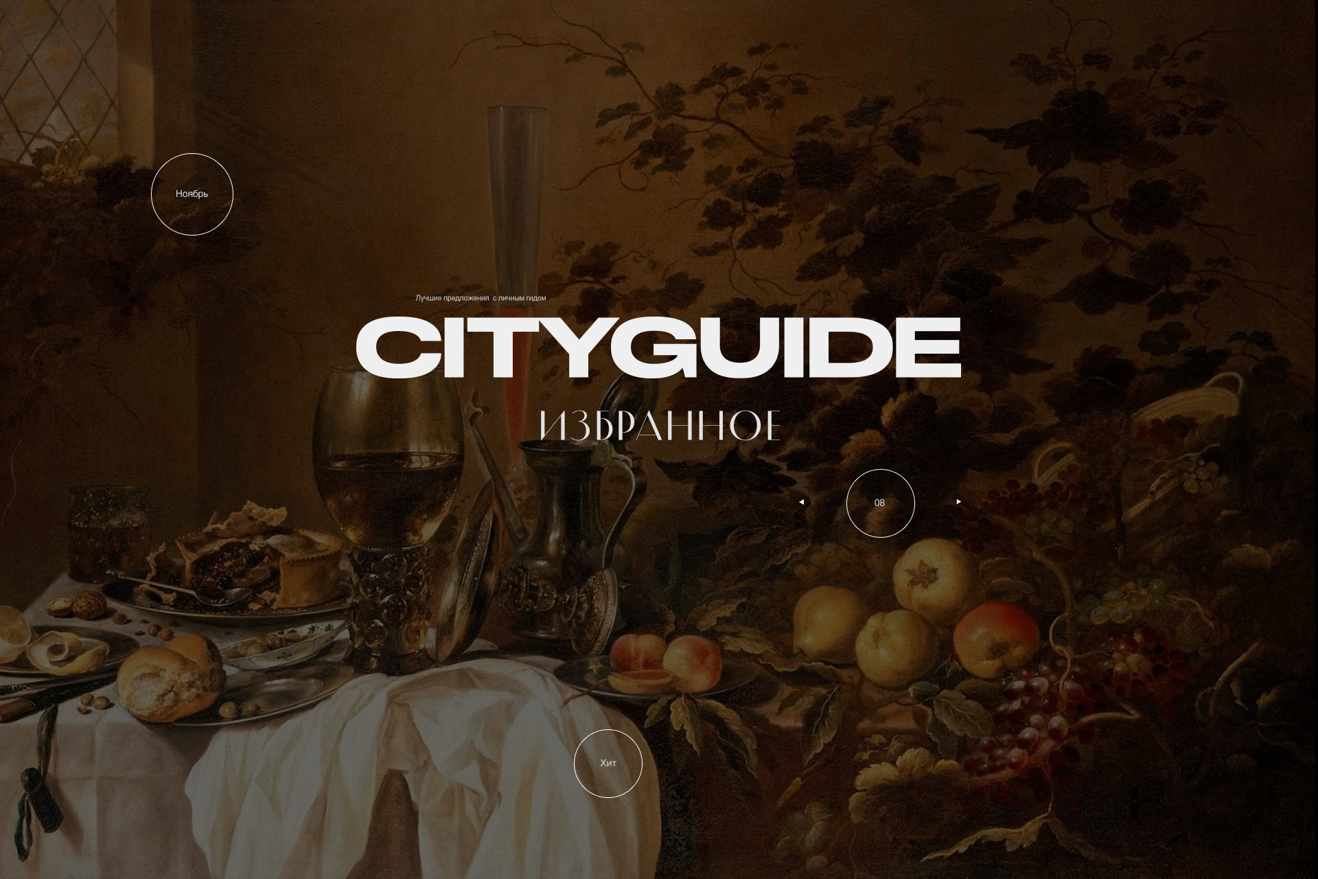 CityGuide — Изображение №22 — Интерфейсы, Анимация на Dprofile